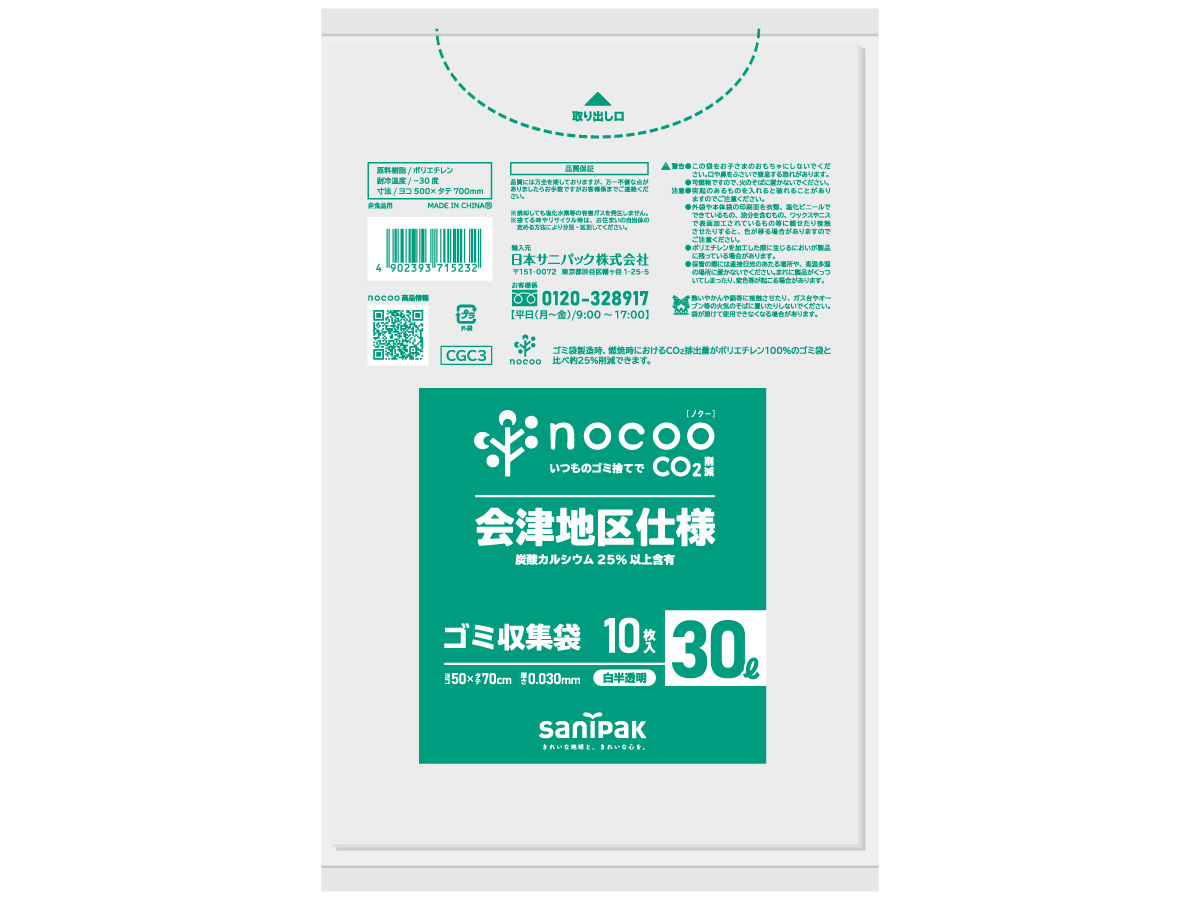 nocoo 会津地区 ゴミ収集袋 30L 半透明 10枚 0.03mm