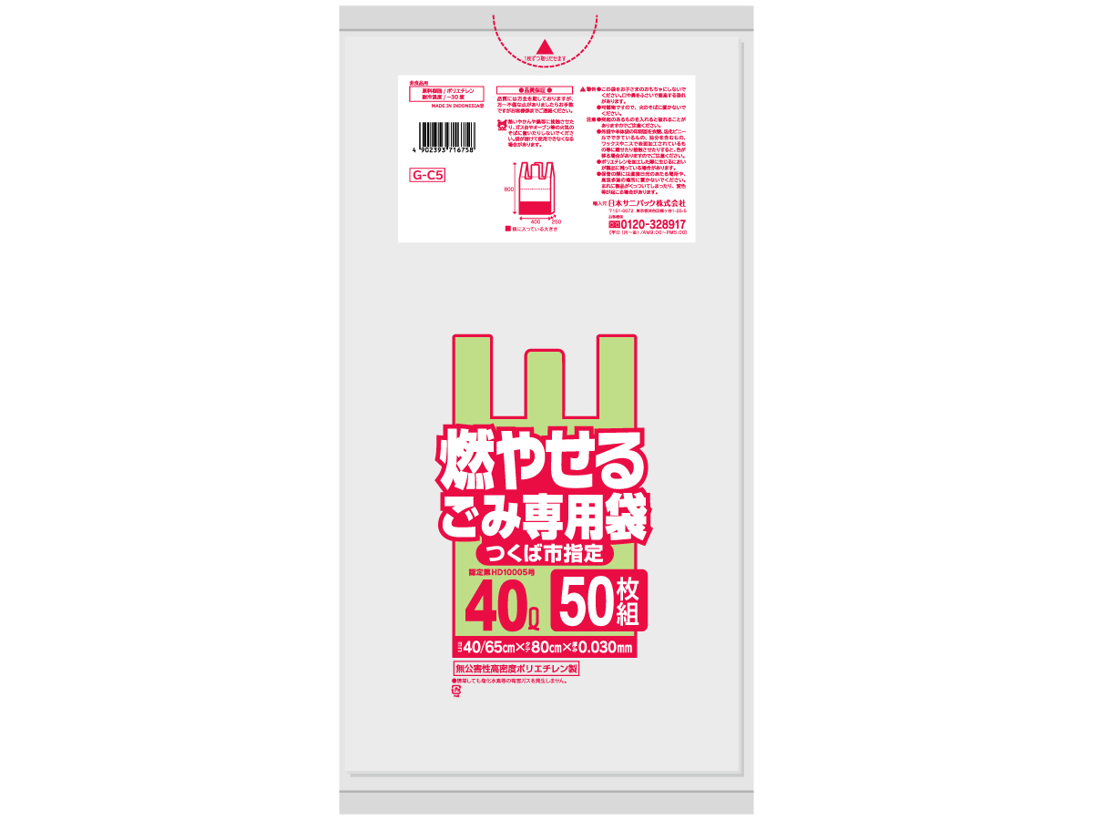 つくば市 燃やせるごみ専用袋 可燃ごみ袋 40L 半透明 50枚 0.03mm