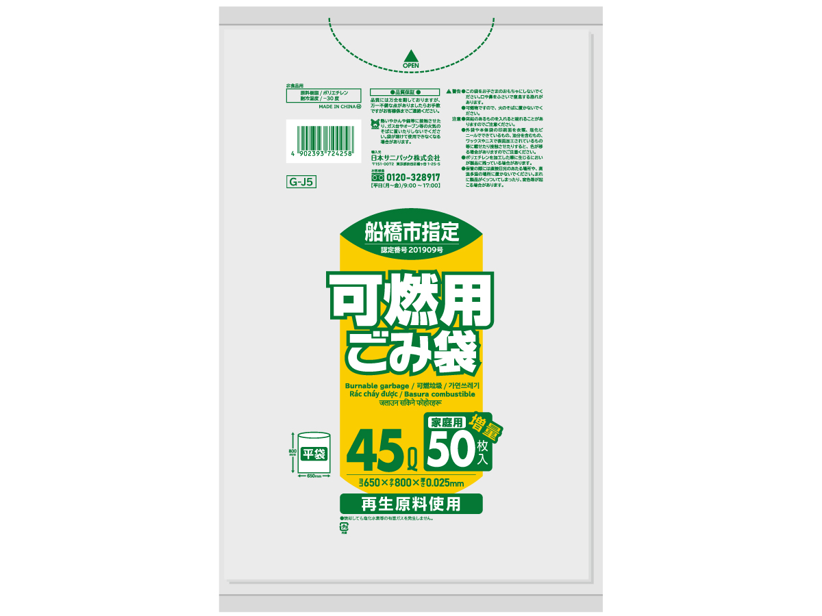 船橋市 可燃20L手付マチ有10枚入半透明 FJ02 〔(30袋×5ケース)合計150袋セット〕 38-516 ゴミ袋、ポリ袋、レジ袋