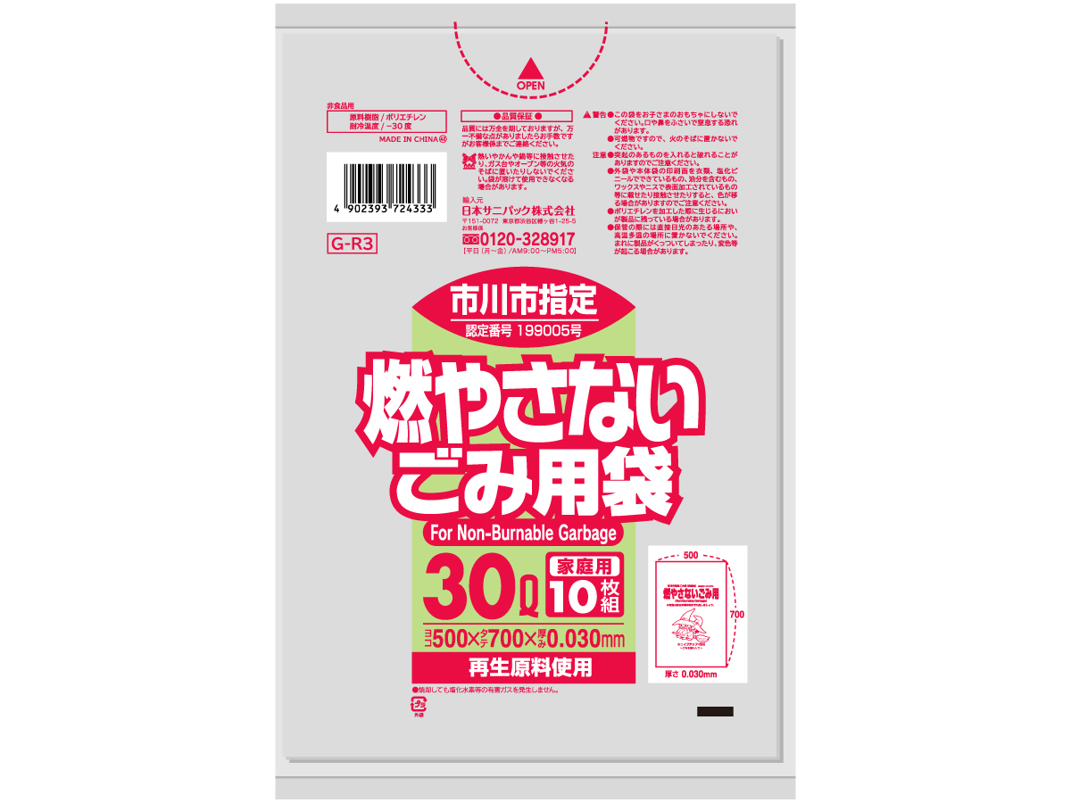 市川市 燃やさないごみ用袋 不燃ごみ袋 30L 透明 10枚 0.03mm