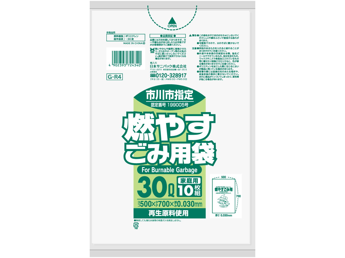 市川市 燃やすごみ用袋 可燃ごみ袋 30L 白半透明 10枚 0.03mm