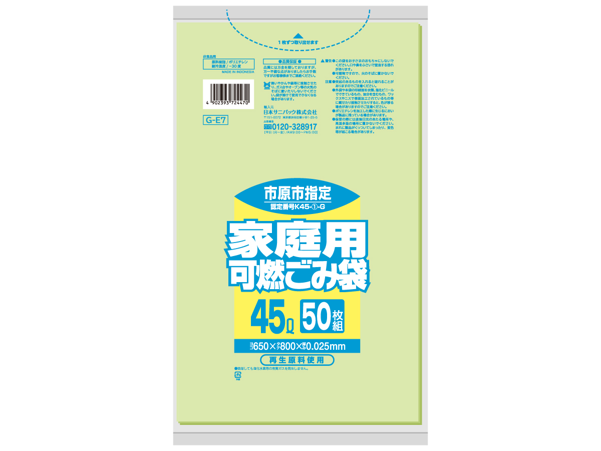 市原市 可燃ごみ袋 45L 緑半透明 50枚 0.025mm