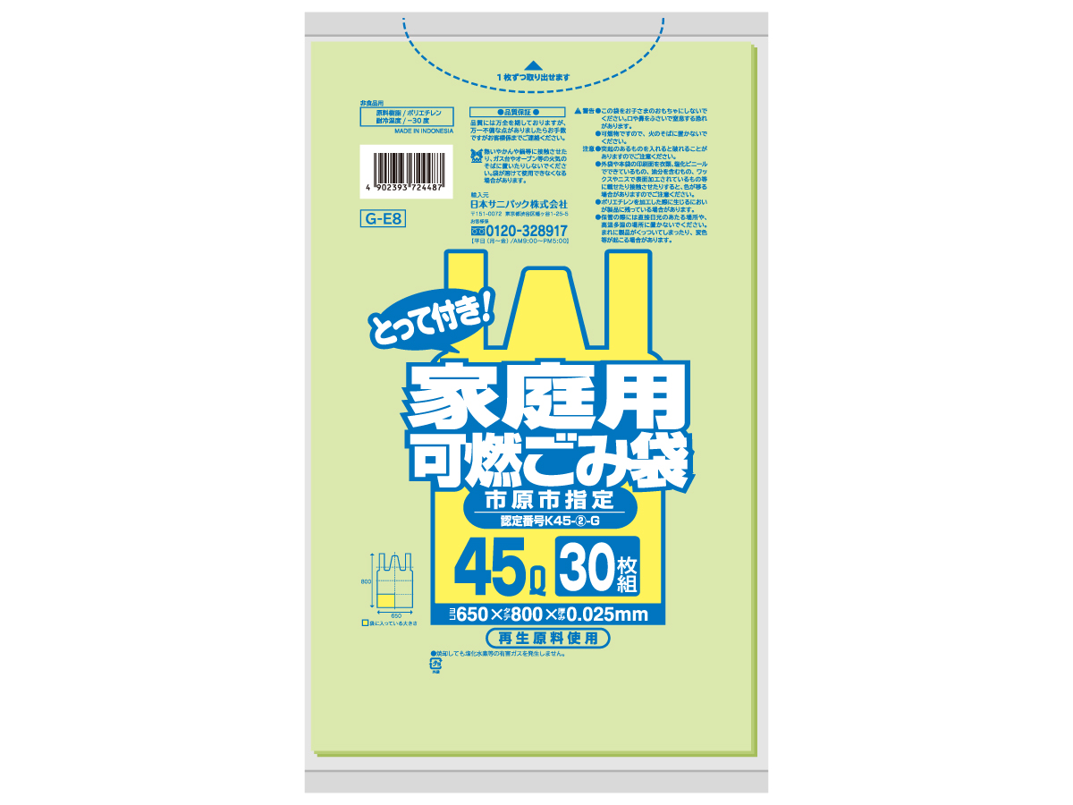 世界的に有名な みんなのお薬ビューティコスメ店日本サニパック とって付き 分別に便利なゴミ袋 半透明 30枚 25L 4個セット 