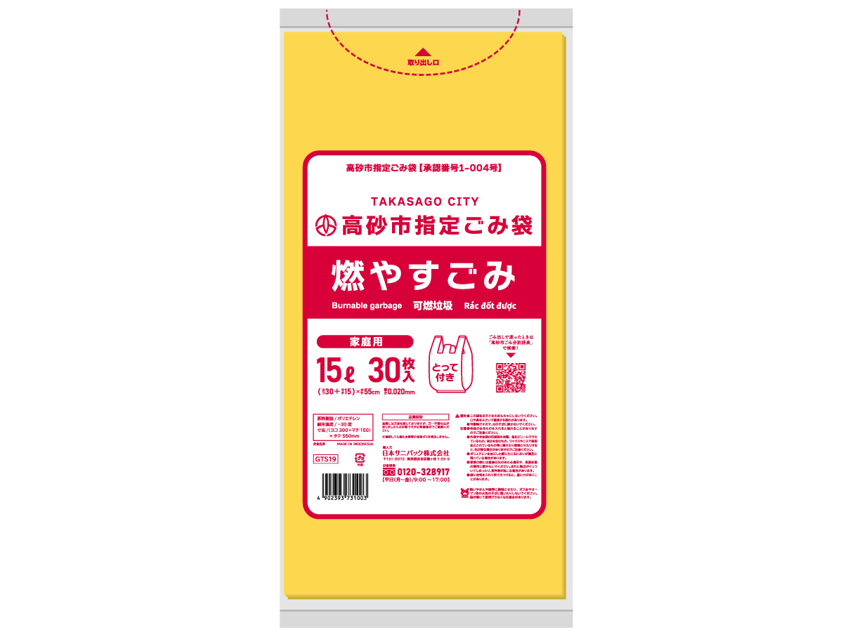 高砂市指定ごみ袋 燃やすごみ とって付き 15L 黄半透明 30枚 0.020mm