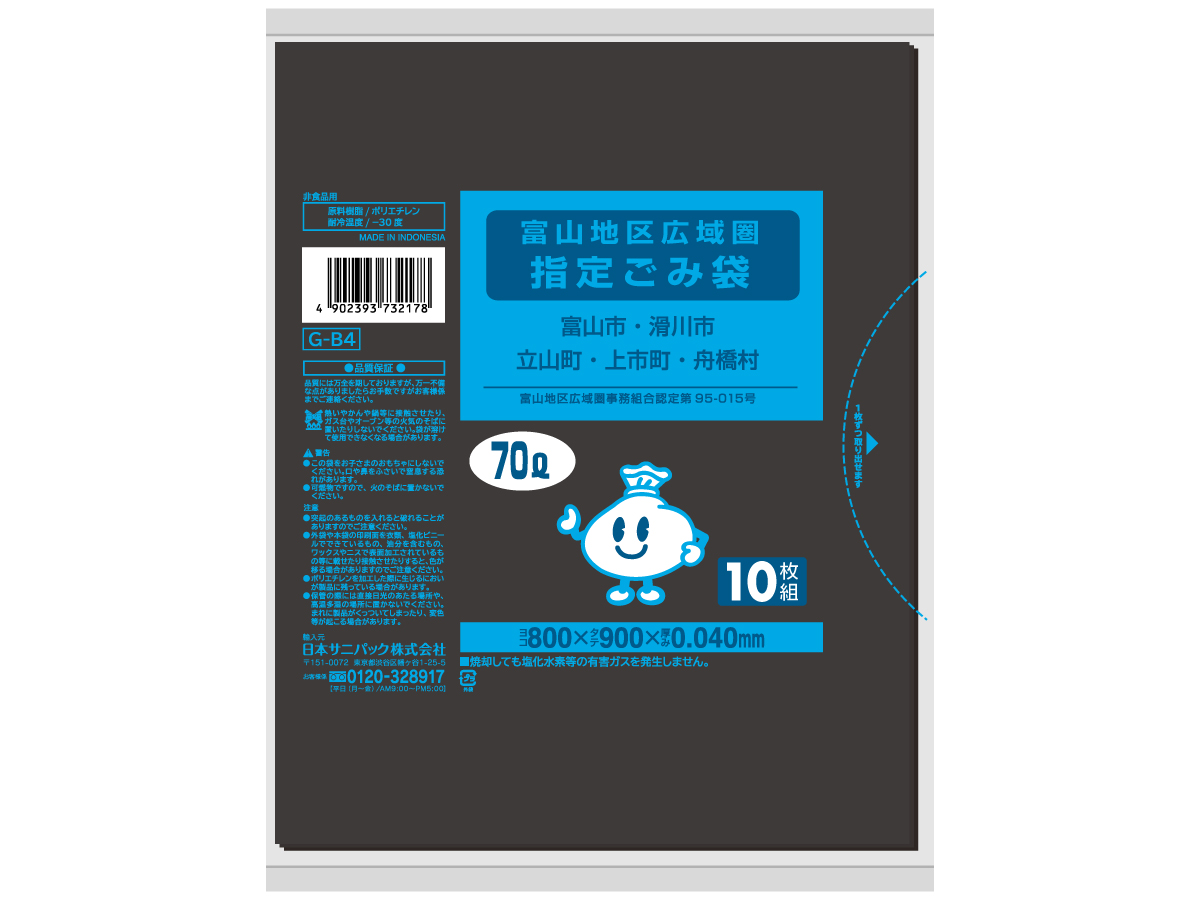 富山地区 ごみ袋 70L 黒半透明 10枚 0.04mm