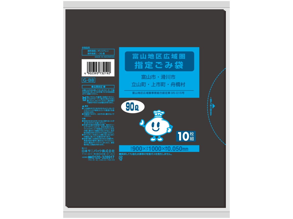 富山地区 ごみ袋 90L 黒半透明 10枚 0.05mm