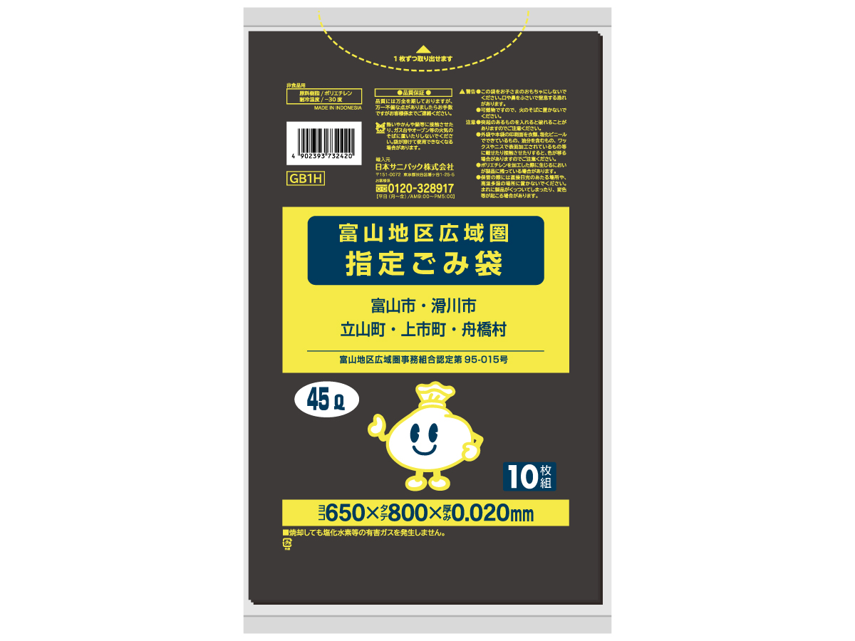 富山地区 ごみ袋 45L 黒半透明 10枚 0.02mm