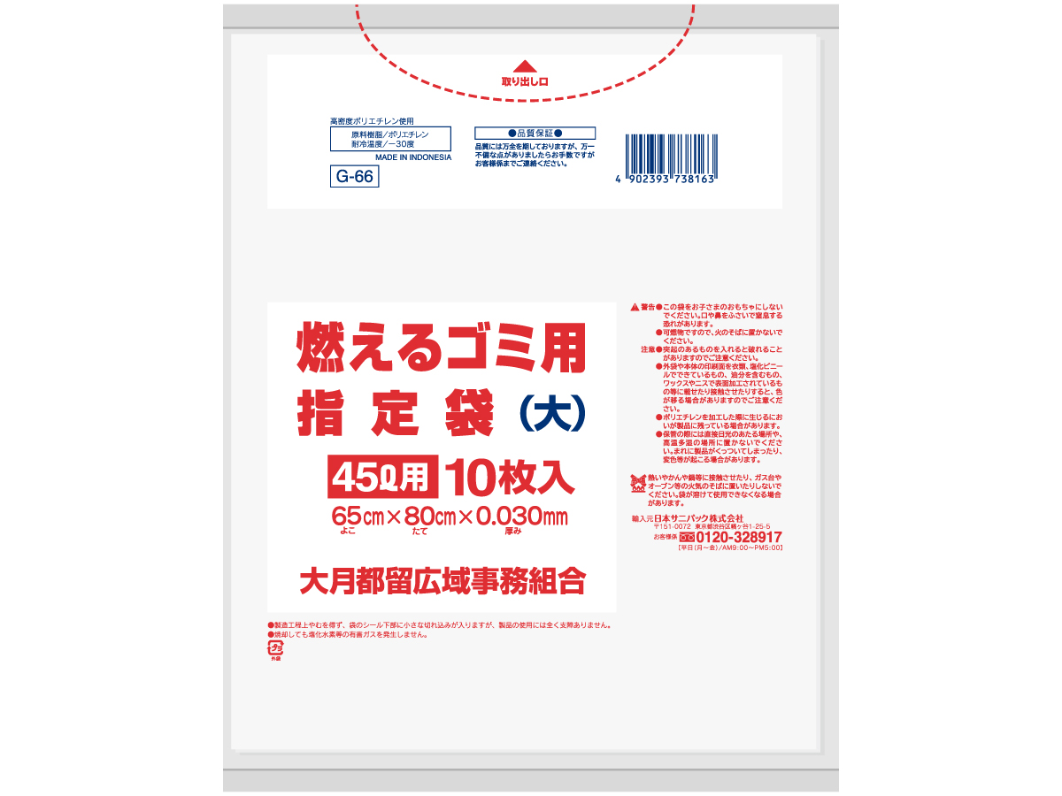 大月都留市 燃えるゴミ用 可燃ゴミ袋 とって付き 大 白半透明 10枚 0.03mm