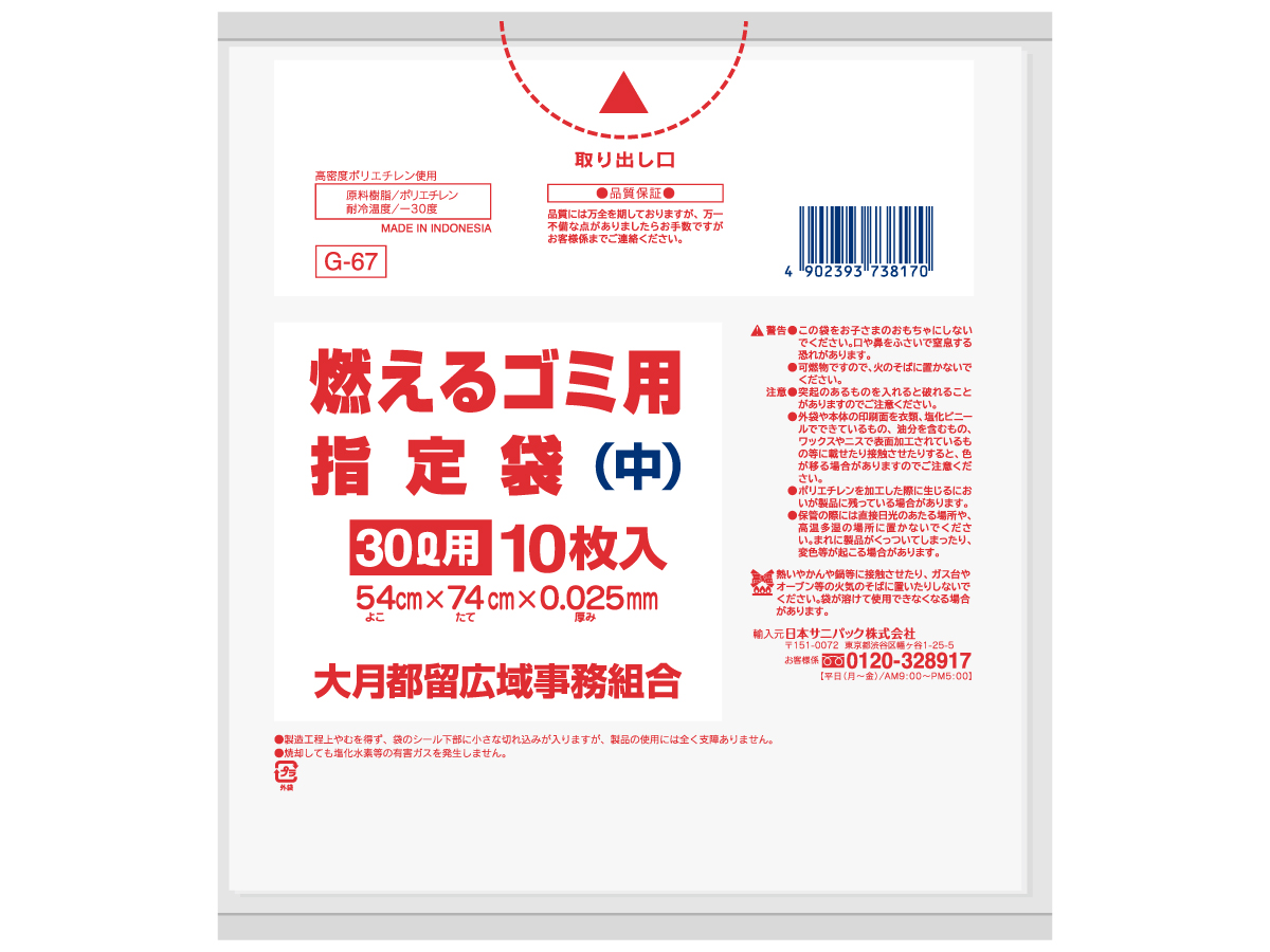 大月都留市 燃えるゴミ用 可燃ゴミ袋 とって付き 中 白半透明 10枚 0.025mm