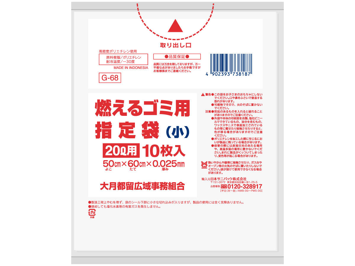 大月都留市 燃えるゴミ用 可燃ゴミ袋 とって付き 小 白半透明 10枚 0.025mm