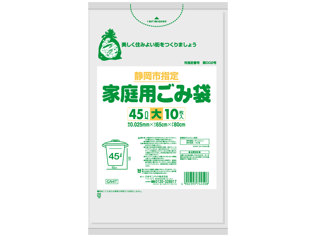 静岡市 家庭用ごみ袋 45L 半透明 10枚 0.025mm