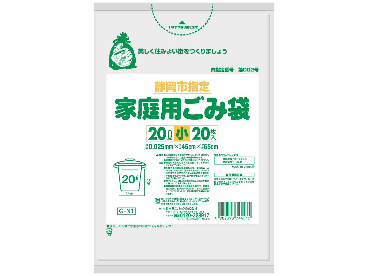 静岡市 家庭用ごみ袋 20L 半透明 20枚 0.025mm