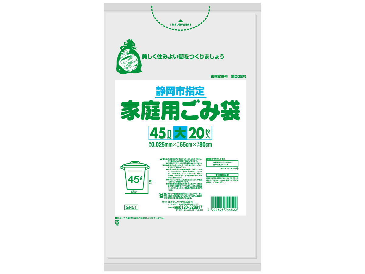 静岡市 家庭用ごみ袋 45L 半透明 20枚 0.025mm