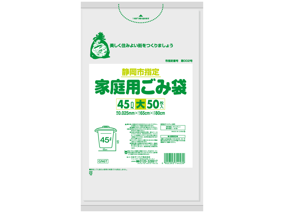 静岡市 家庭用ごみ袋 45L 半透明 50枚 0.025mm