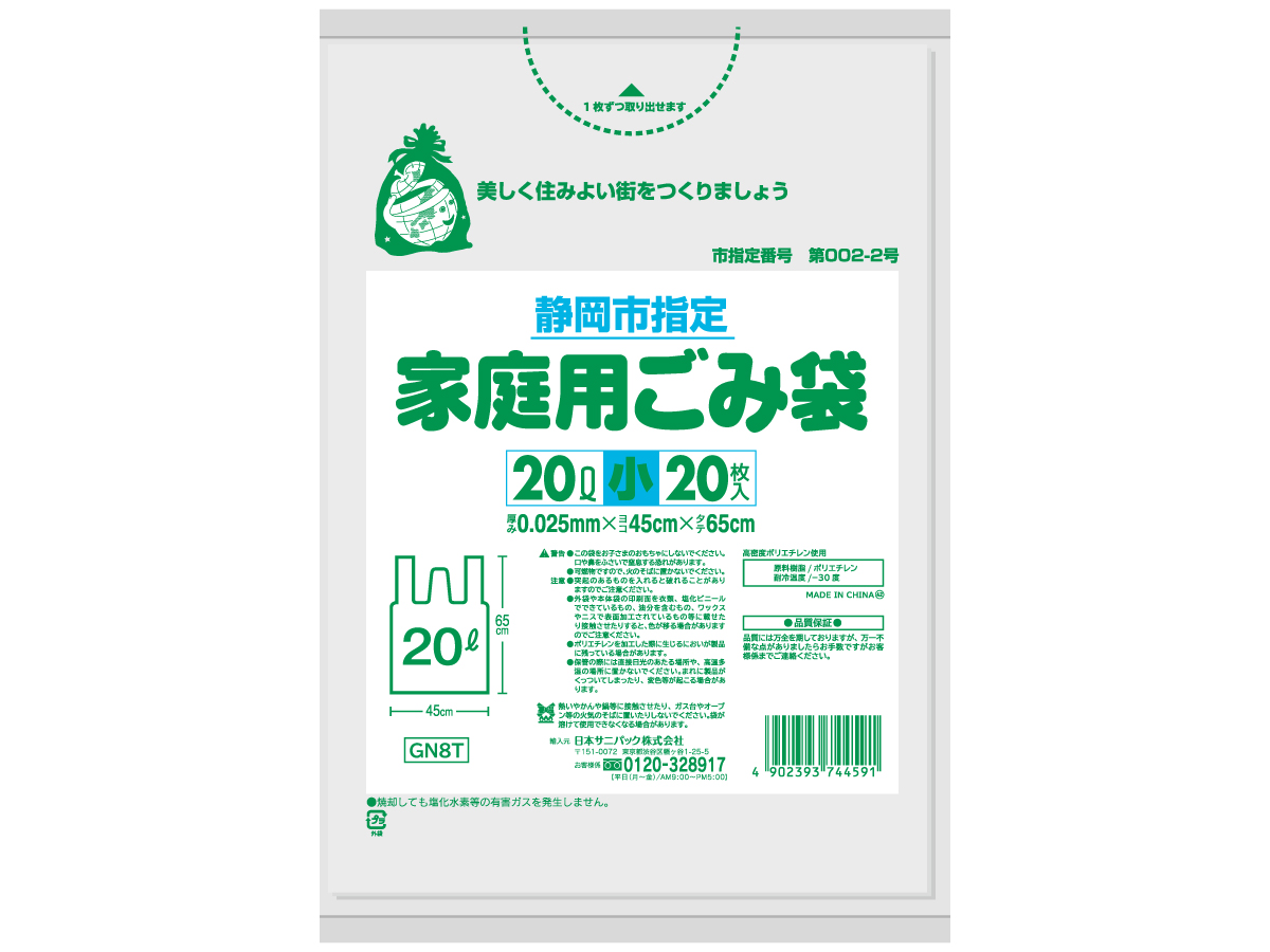静岡市 家庭用ごみ袋 とって付き 20L 半透明 20枚 0.025mm