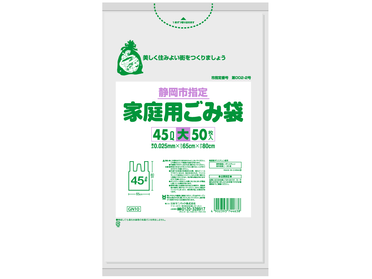 静岡市 家庭用ごみ袋 とって付き 45L 半透明 50枚 0.025mm