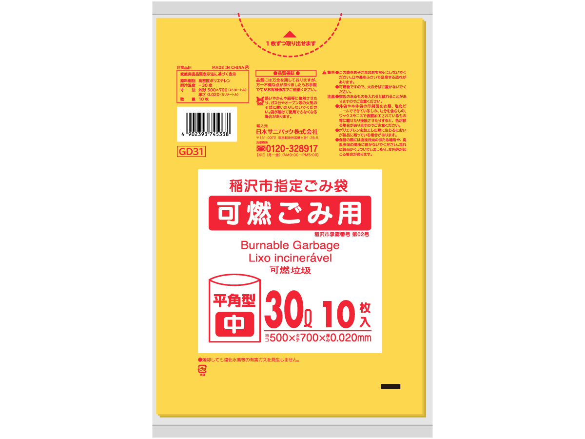 稲沢市 可燃ごみ袋 30L 黄半透明 10枚 0.02mm