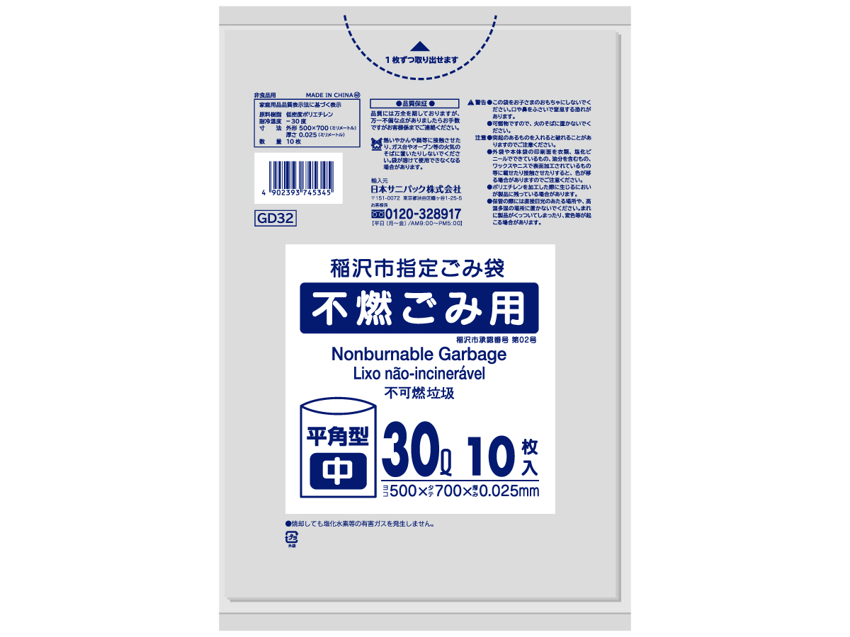 稲沢市 不燃ごみ袋 30L 透明 10枚 0.025mm