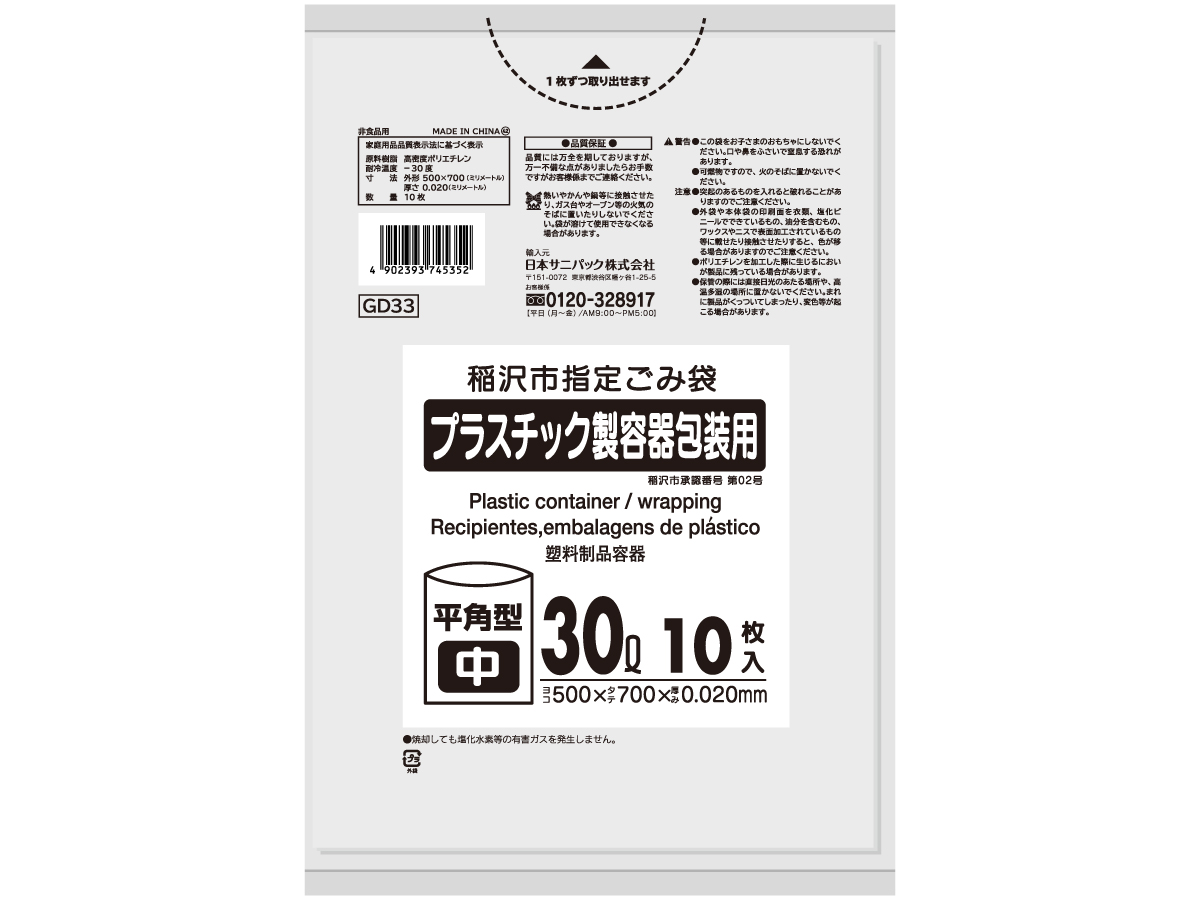 稲沢市 プラスチック製容器包装用 30L 半透明 10枚 0.02mm