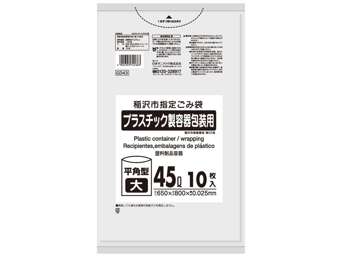 稲沢市 プラスチック製容器包装用 45L 半透明 10枚 0.025mm