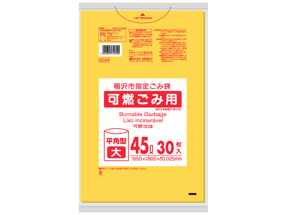稲沢市 可燃ごみ袋 45L 黄半透明 30枚 0.025mm | サニパック