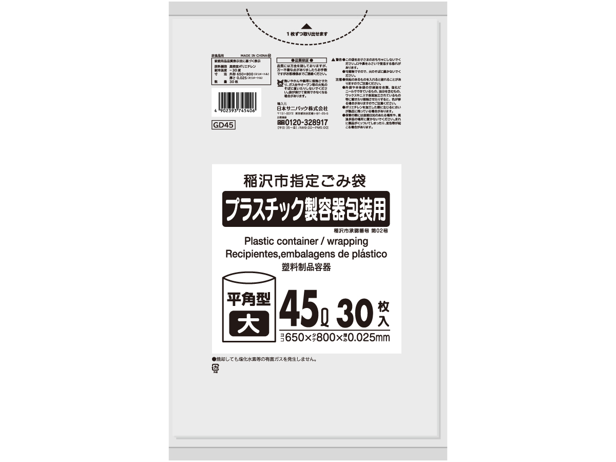 稲沢市 プラスチック 45L 半透明 30枚 0.025mm