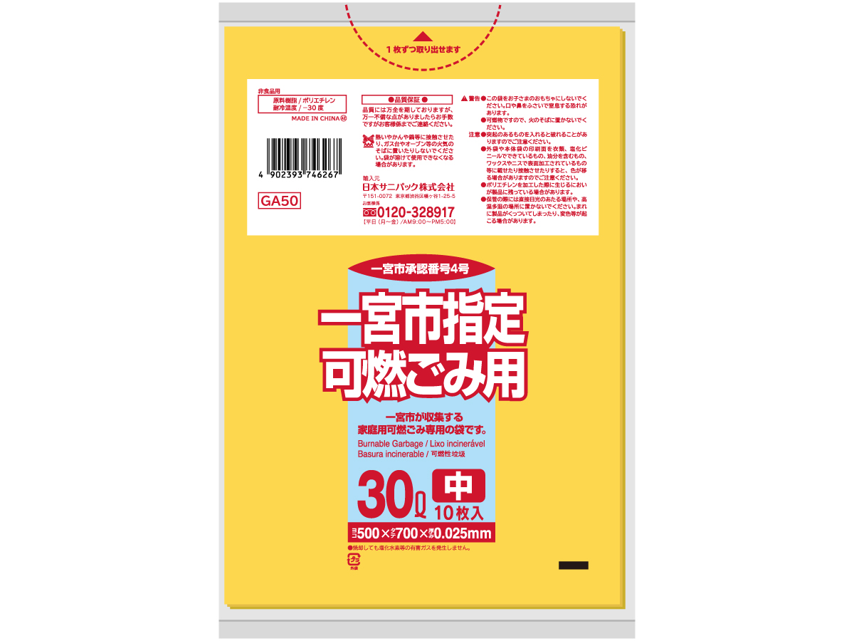 一宮市 可燃ごみ袋 30L 黄半透明 10枚 0.025mm