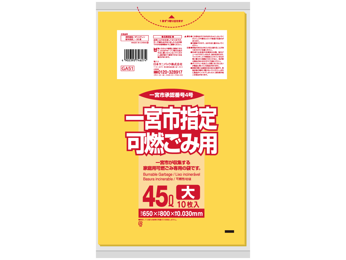 新発売 その他 一宮市 不燃大45L手付10枚入透明 IJ42 38-569 ds-1722206