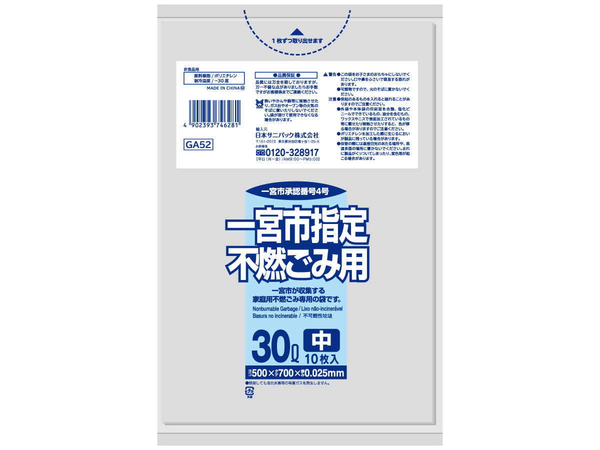 一宮市 不燃ごみ袋 30L 透明 10枚 0.025mm