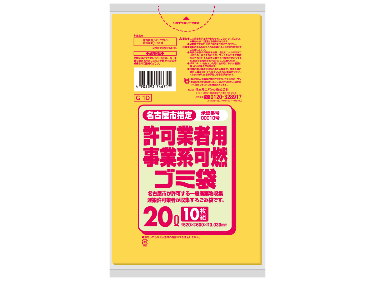 プレゼント限定版 名古屋市事業系許可業者用 可燃 ECOTAI ECO 90L 10枚x30冊 1冊255円 黄色半透明 0.03mm厚  ゴミ箱、ダストボックス