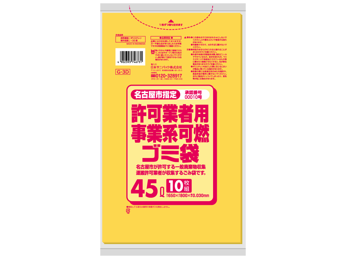 名古屋市 事業 可燃ゴミ袋 45L 黄半透明 10枚 0.03mm