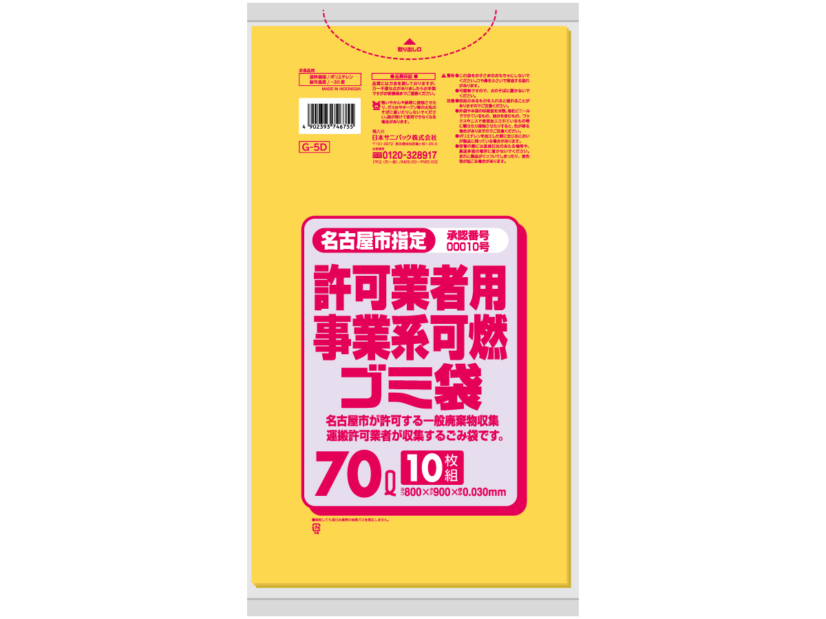 日本サニパック 規格袋 １５号 L15H 透明 0.030mm 100枚×20冊 - 5