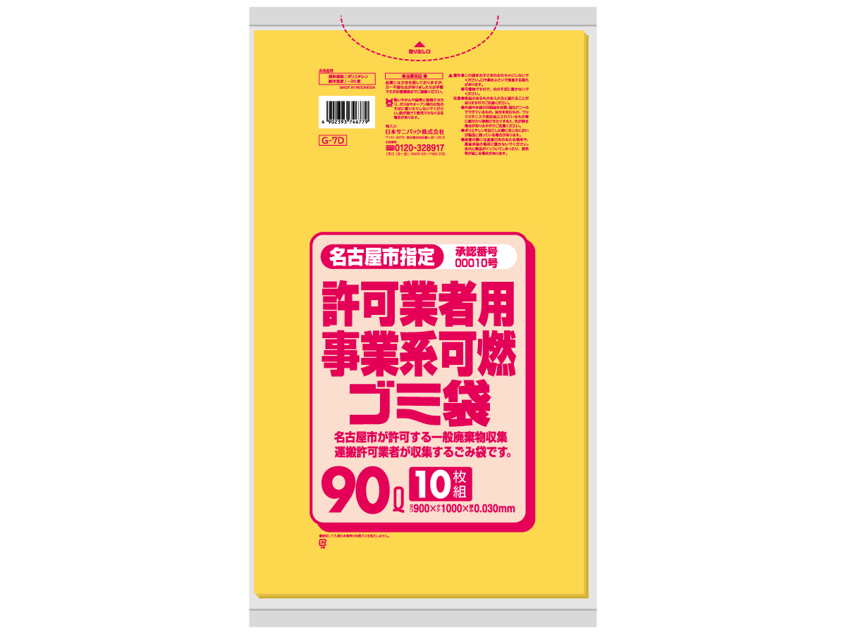 名古屋市 事業 可燃ゴミ袋 90L 黄半透明 10枚 0.03mm