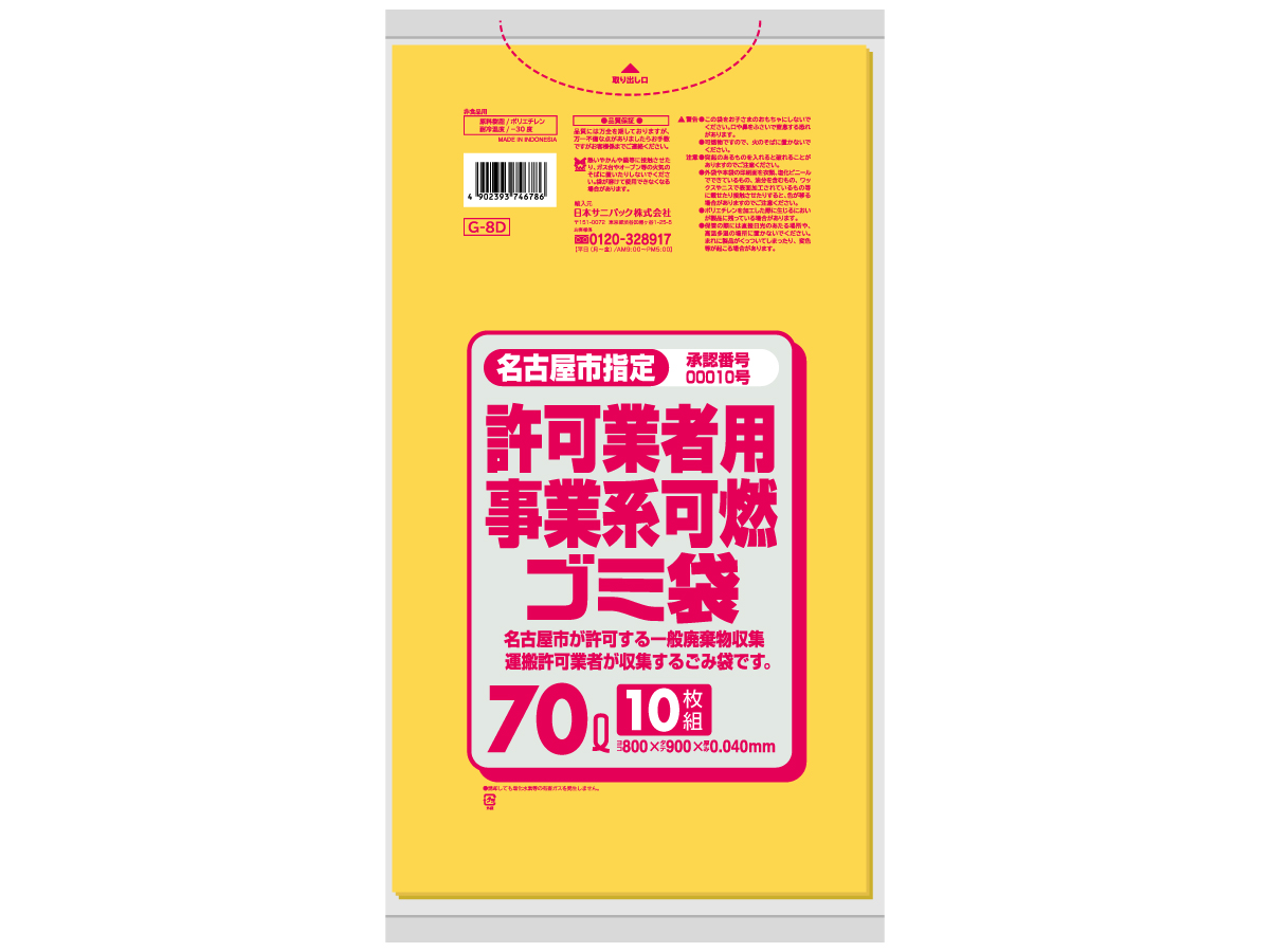 プレゼント限定版 名古屋市事業系許可業者用 可燃 ECOTAI ECO 90L 10枚x30冊 1冊255円 黄色半透明 0.03mm厚  ゴミ箱、ダストボックス