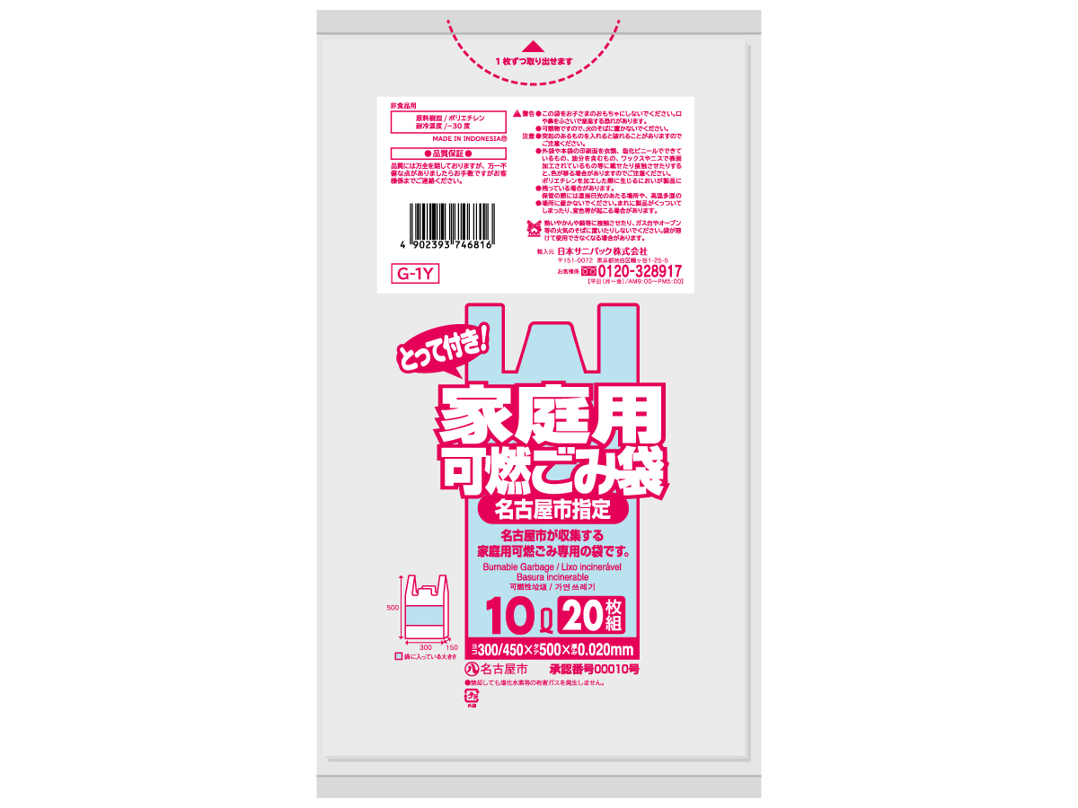 名古屋市 家庭用可燃ごみ袋 とって付き 10L 半透明 20枚 0.02mm