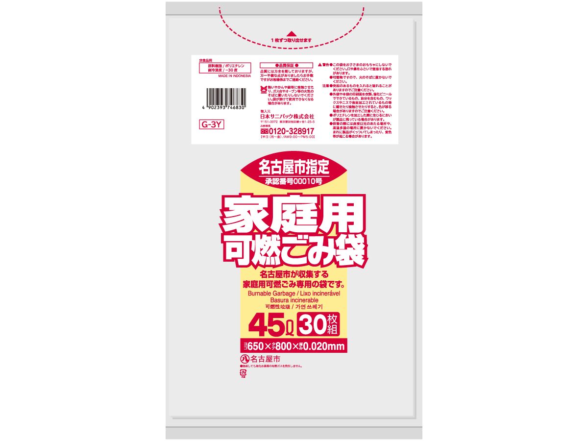 名古屋市 家庭用可燃ごみ袋 45L 半透明 30枚 0.02mm