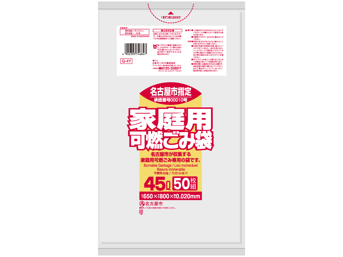 名古屋市 家庭用可燃ごみ袋 45L 半透明 50枚 0.02mm