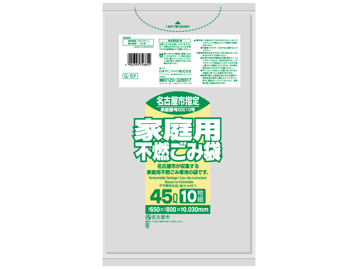 名古屋市 家庭用不燃ごみ袋 45L 透明 10枚 0.03mm | サニパック