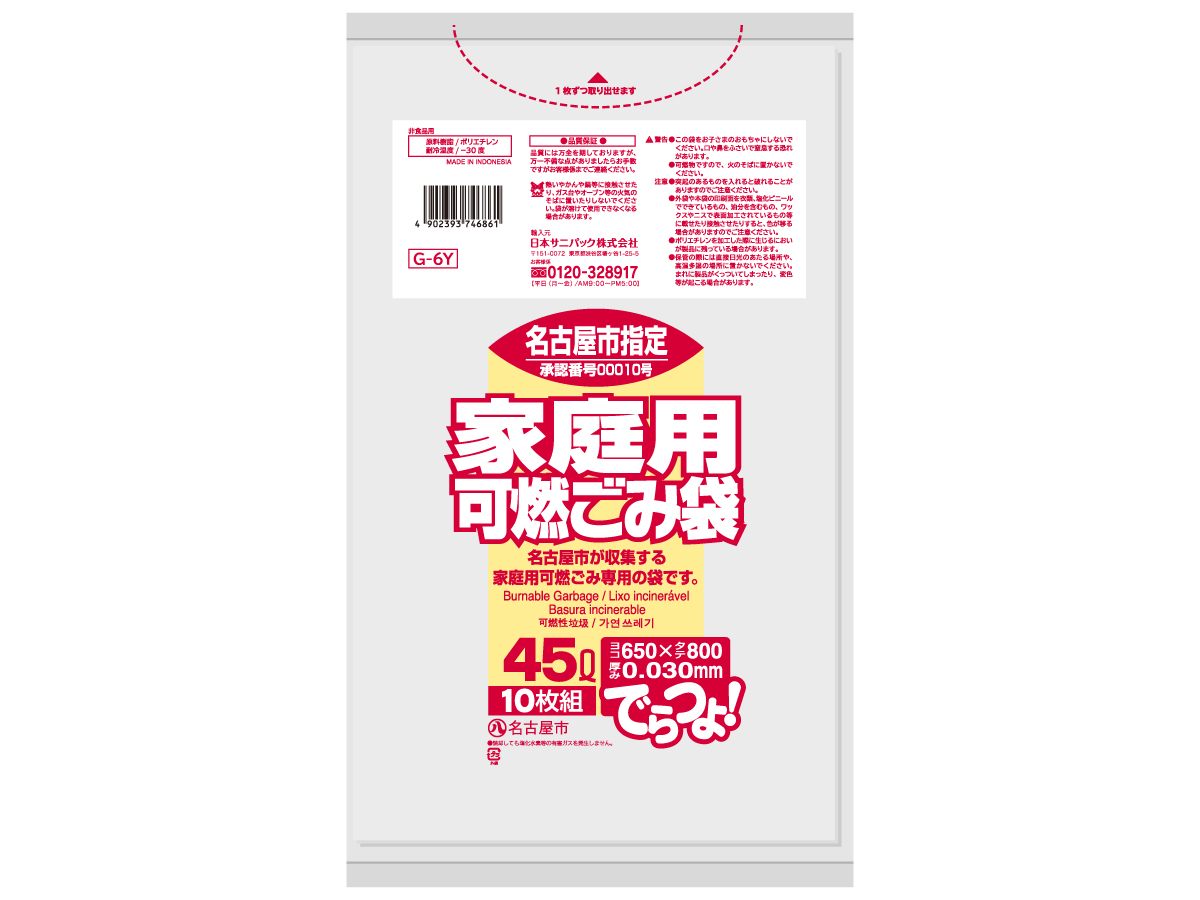 名古屋市 家庭用可燃ごみ袋 でらつよ 45L 半透明 10枚 0.03mm