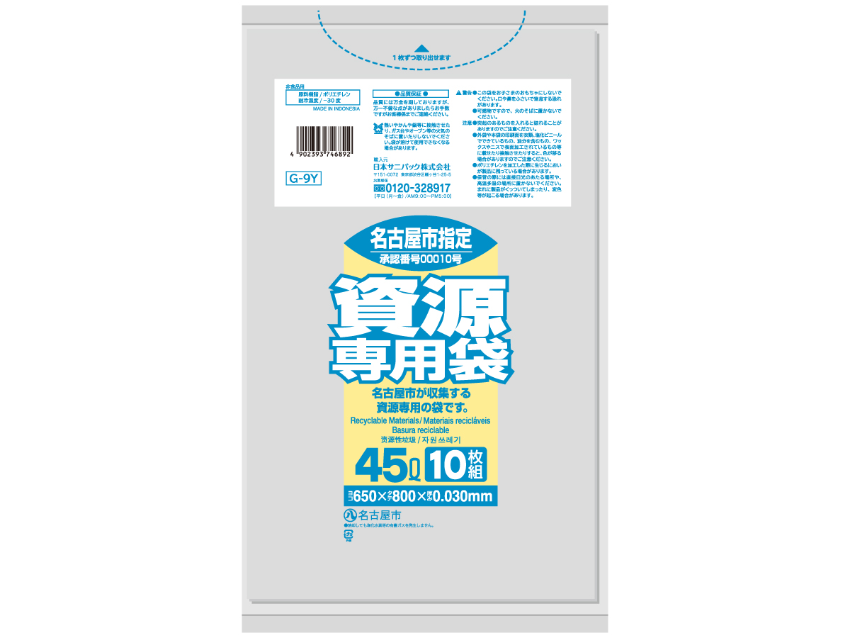 箱売り 商品 日本サニパック ゴミ袋 ポリ袋 名古屋市 指定可燃 45L 30