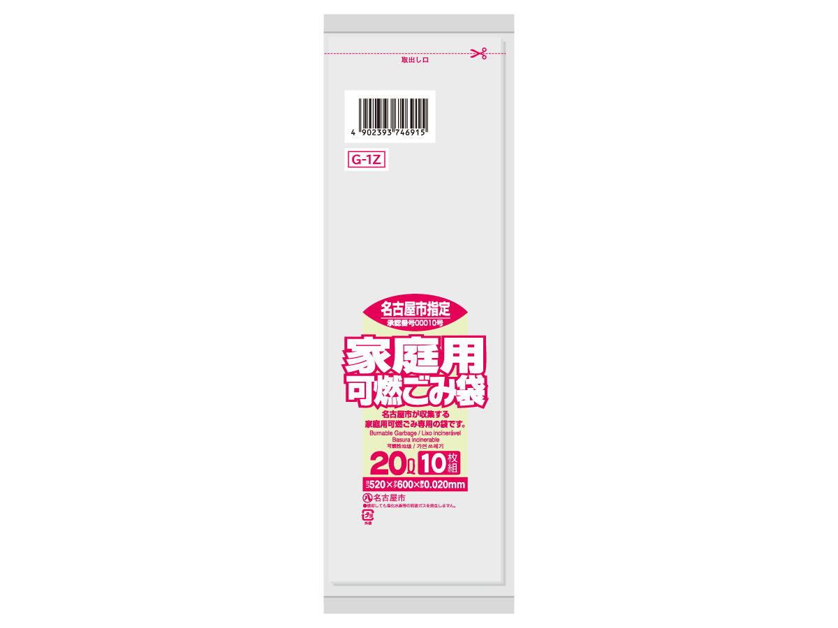 名古屋市 家庭用可燃ごみ袋 コンパクト 20L 半透明 10枚 0.02mm