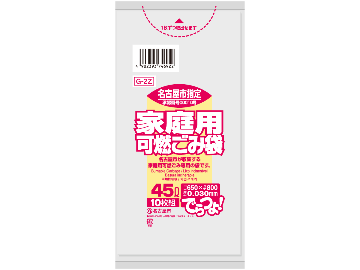 名古屋市 家庭用可燃ごみ袋 コンパクト 45L 半透明 10枚 0.03mm