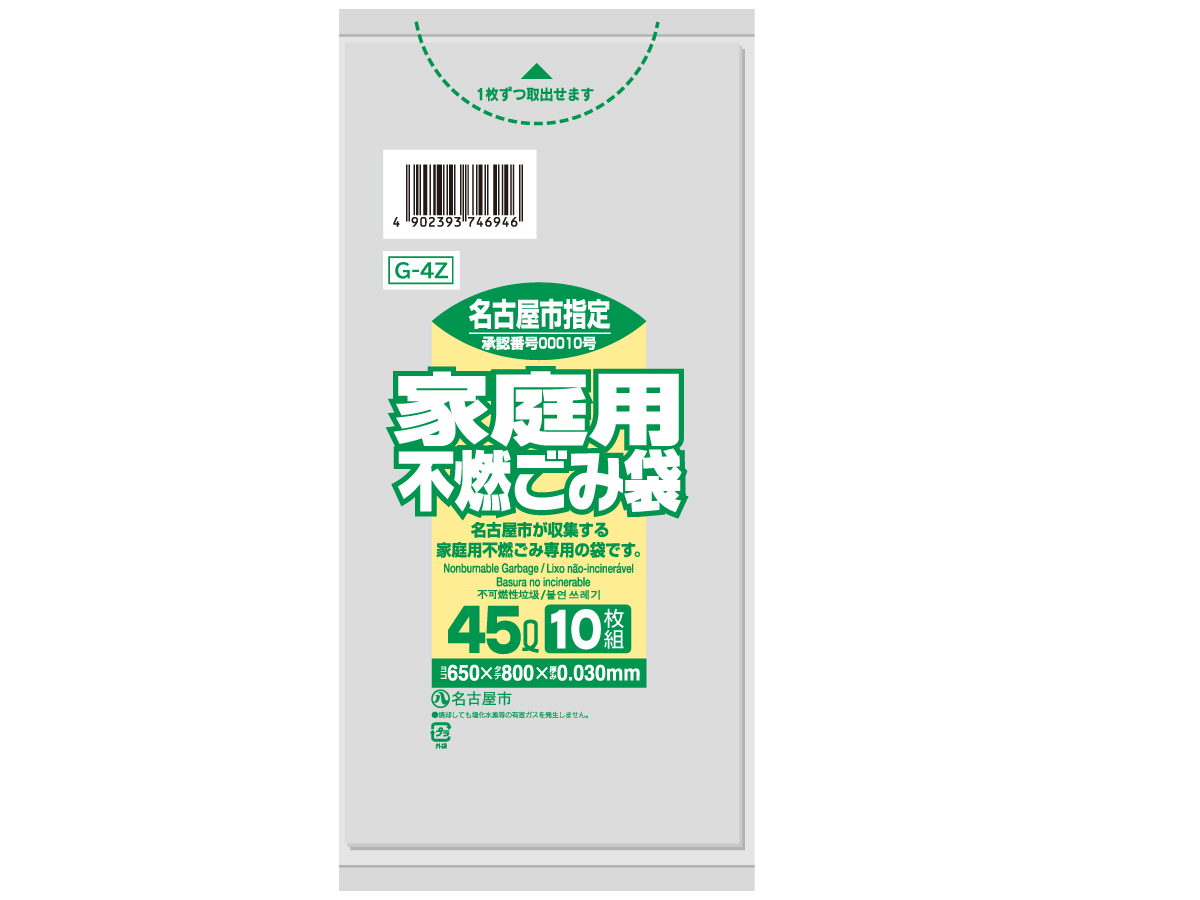 名古屋市 家庭用不燃ごみ袋 コンパクト 45L 透明 50枚 0.03mm