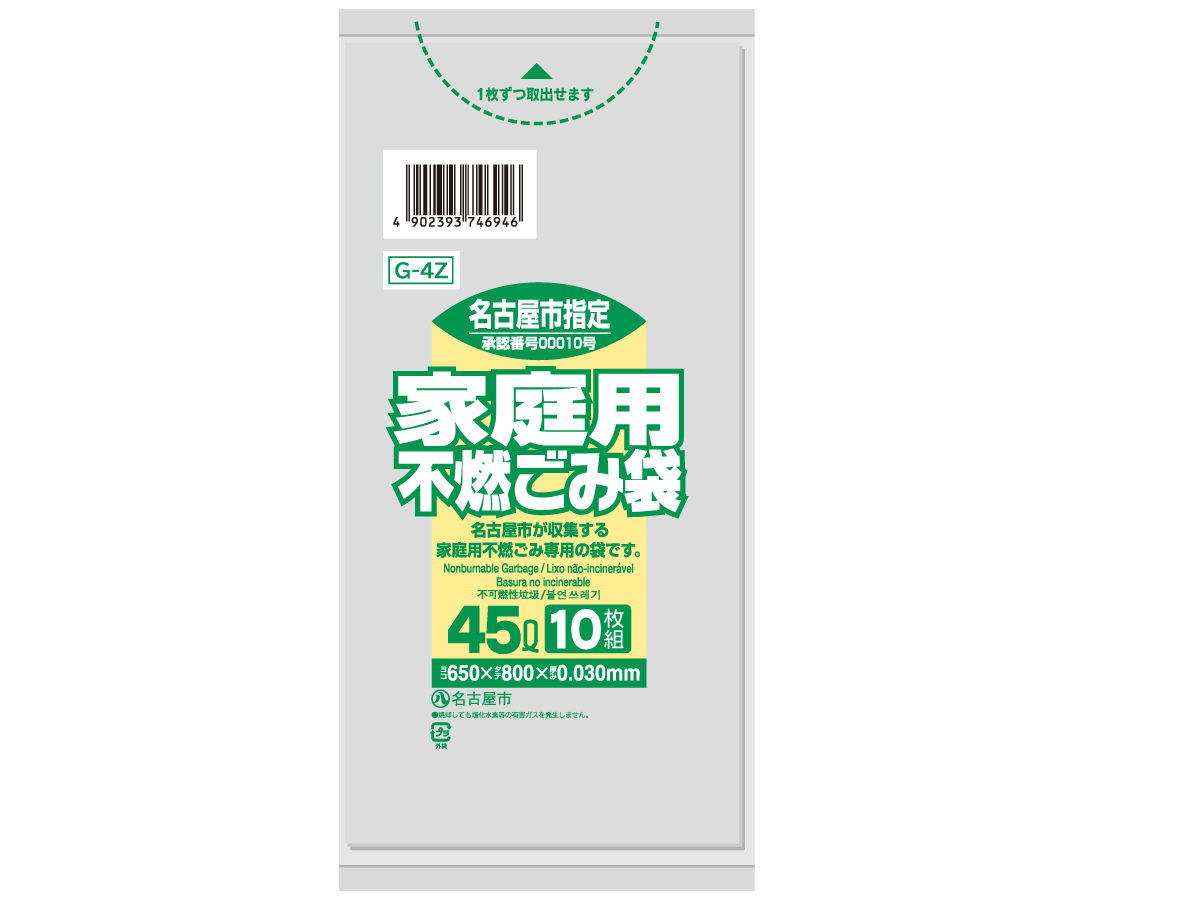 名古屋市 家庭用不燃ごみ袋 コンパクト 45L 透明 50枚 0.03mm | サニパック