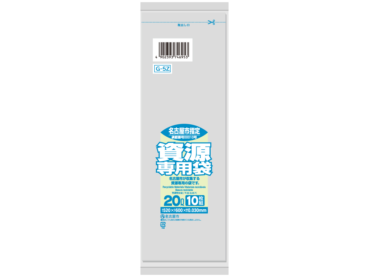 名古屋市 資源専用袋 コンパクト 20L 透明 10枚 0.03mm