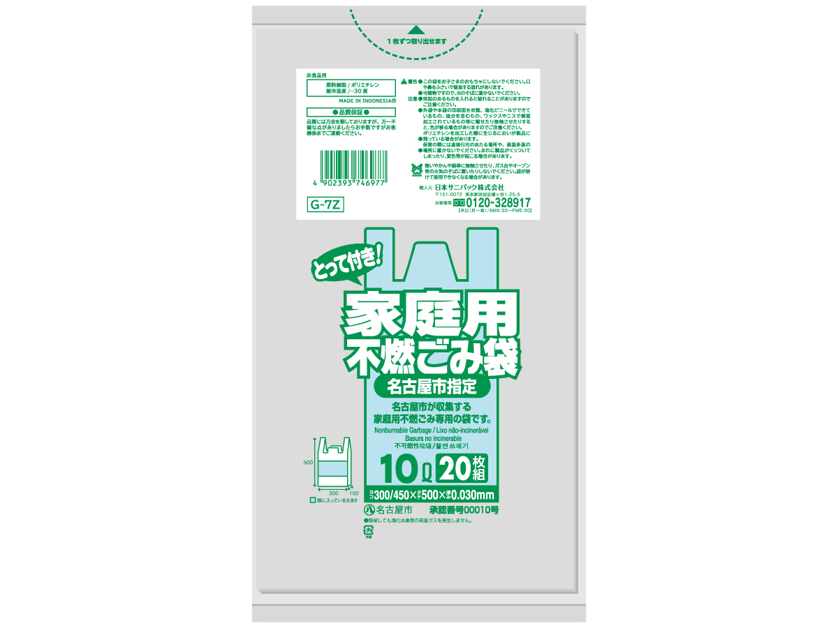 名古屋市 家庭用不燃ごみ袋 とって付き 10L 透明 20枚 0.03mm