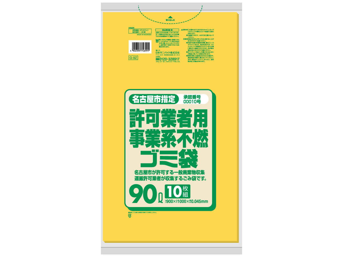 名古屋市 事業 不燃ゴミ袋 90L 黄半透明 10枚 0.045mm