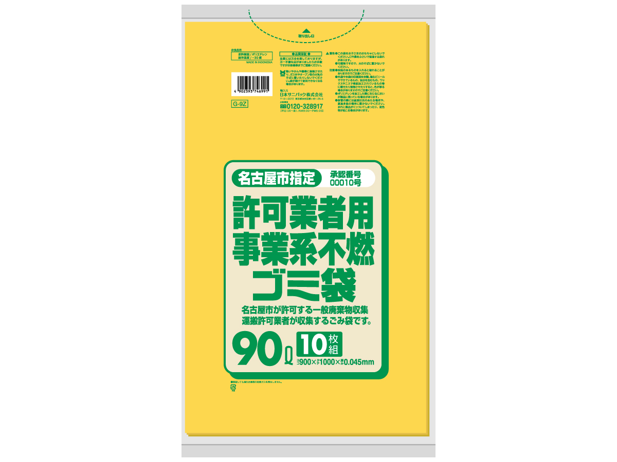 名古屋市事業系ごみ袋不燃