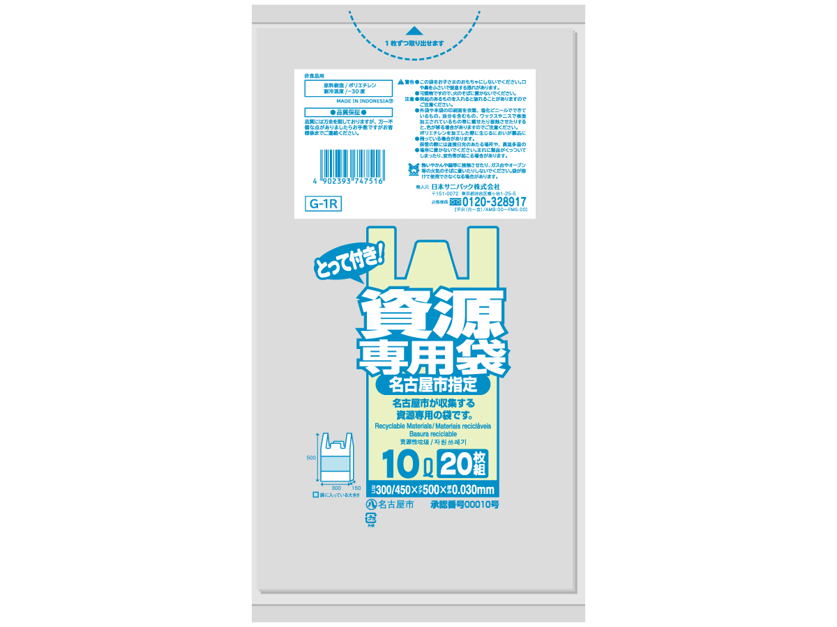 名古屋市 資源専用袋 とって付き 10L 透明 20枚 0.03mm