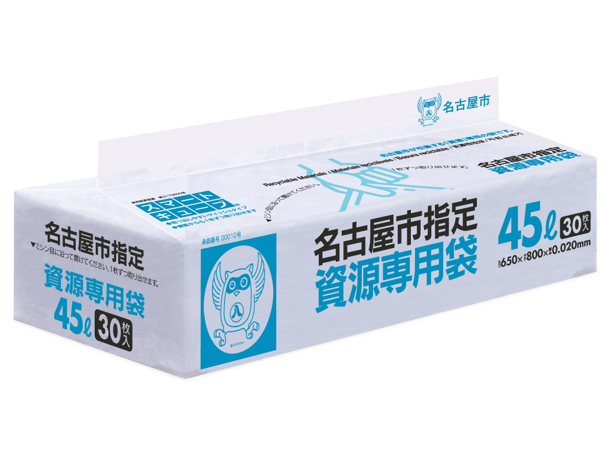 名古屋市 資源専用袋 スマートキューブ 45L 透明 30枚 0.02mm